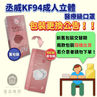 【丞威】韓版4D立體KF94口罩 10片/盒 台灣製造 11色可選 醫療口罩 莫蘭迪色系 大地色系
