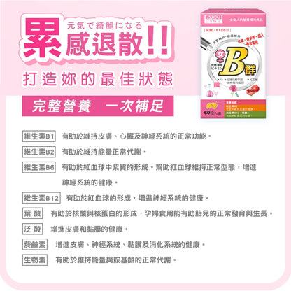 【日本味王】女用維生素B群加強錠 60粒/盒 綜合維生素B群 五味子萃取 紅石榴 東阪AJIOU
