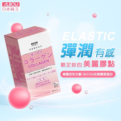 【日本味王】第二代膠原蛋白 60粒/盒 添加薏仁/維他命C 養顏美容 東阪AJIOU