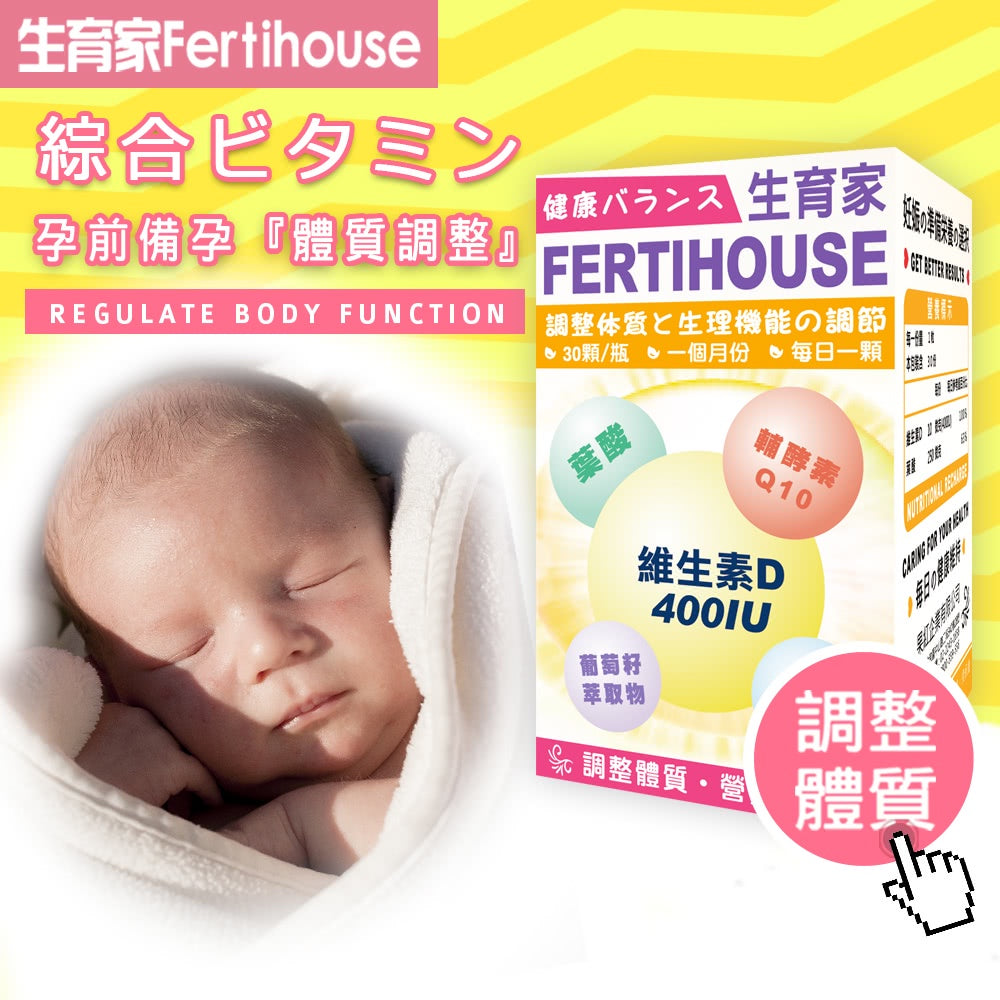【FertiHouse生育家】維生素D葉酸肌醇Q10膠囊 30顆/1月份 富含葉酸+肌醇 調整體質