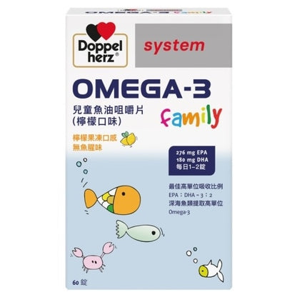 【德之寶Doppelherz】魚油咀嚼片 60錠/盒 檸檬果凍口感 無魚腥味 公司貨 德之寶魚油 德國雙心