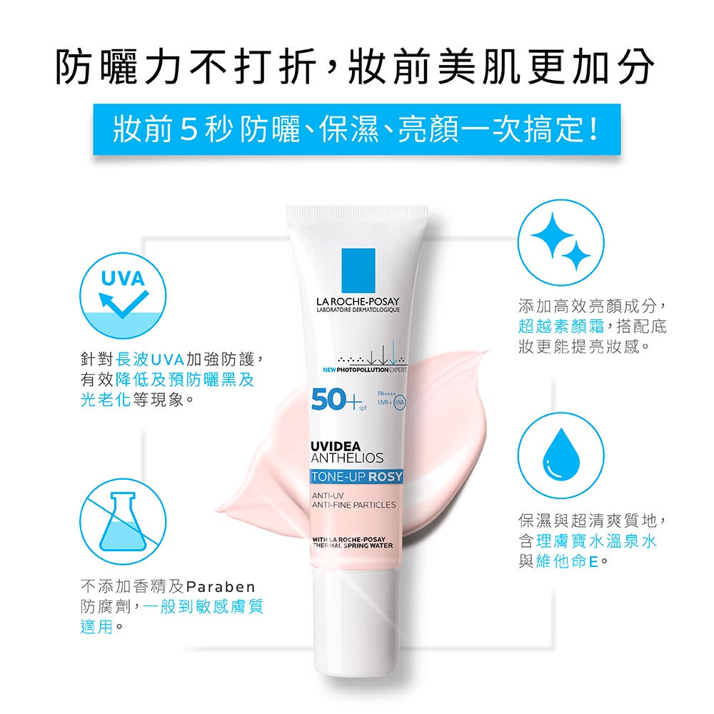 【理膚寶水】全護清透亮顏防曬隔離乳 UVA PRO 30mL SPF50+