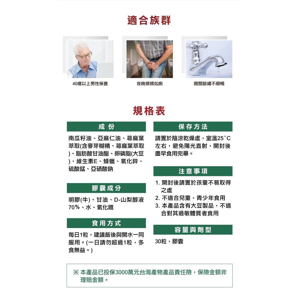 【德之寶Doppelherz】南瓜籽油男性舒暢複方軟膠囊 30粒/盒 台灣公司貨 男性保養配方 德國雙心