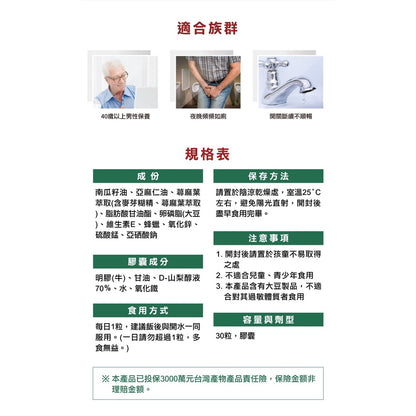【德之寶Doppelherz】南瓜籽油男性舒暢複方軟膠囊 30粒/盒 台灣公司貨 男性保養配方 德國雙心