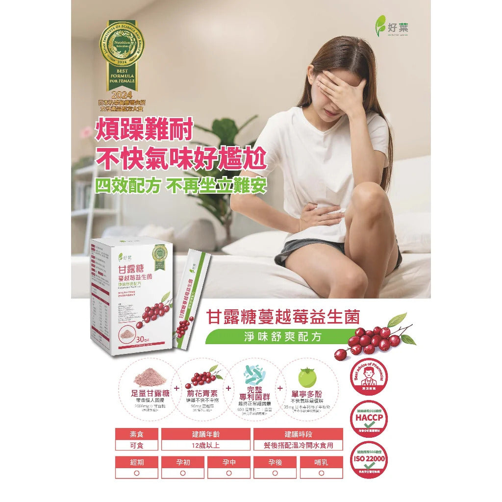 【好葉】甘露糖蔓越莓益生菌 6包體驗組 蔓越莓前花青素 添加D-甘露糖 女性保養 私密處保養 私密保養調理 商品介紹圖 1