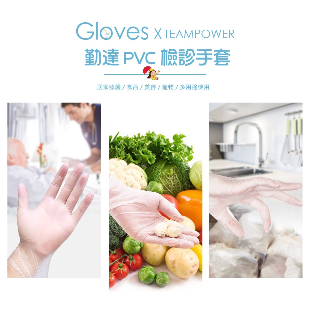 【勤達】PVC無粉檢診手套 100入/盒 四種尺寸 檢驗手套 清潔手套 勤達手套 醫療手套 透明手套