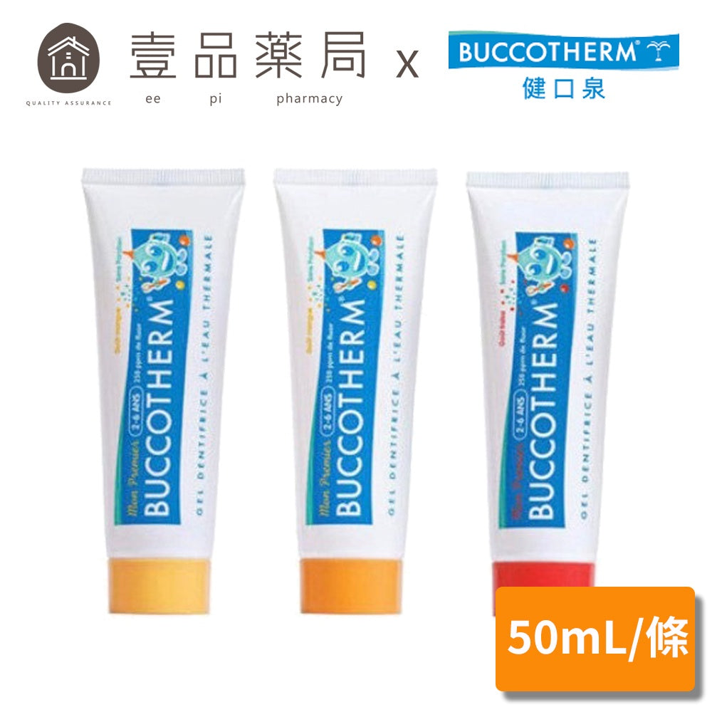 【健口泉】幼兒潔淨牙膏 50ml 2-6歲適用 水蜜桃 芒果 草莓 Buccotherm 兒童牙膏 健口泉牙膏