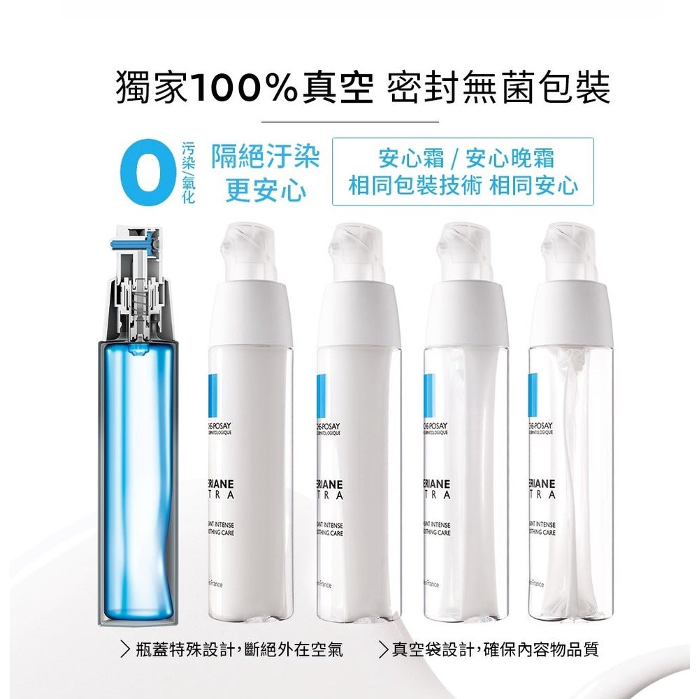 【理膚寶水】多容安夜間修護精華乳 40ml (安心晚霜) 神經胜肽 舒緩敏弱肌膚不適 適用於敏感肌、乾性肌膚