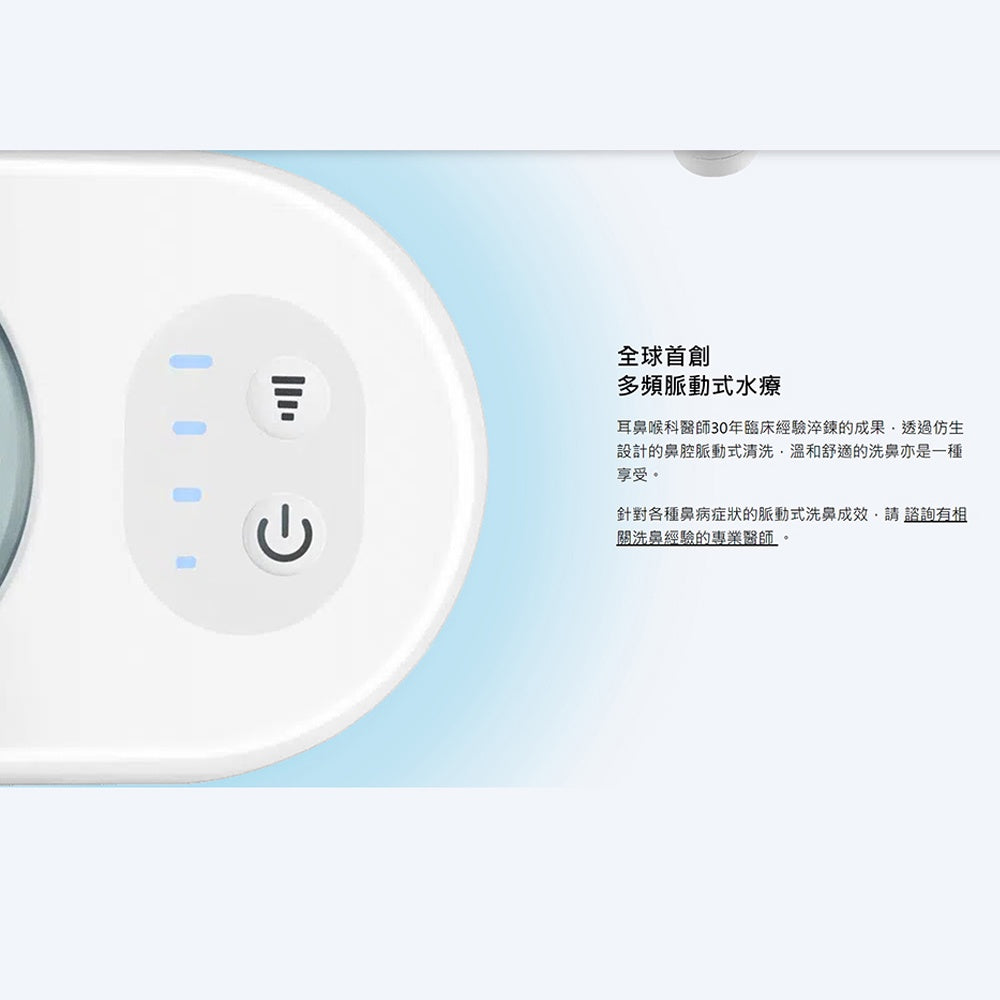 【善維】善鼻脈動式洗鼻器 SH101N (內附洗鼻桿3支+洗鼻鹽20小包) 善鼻洗鼻鹽 善鼻洗鼻器