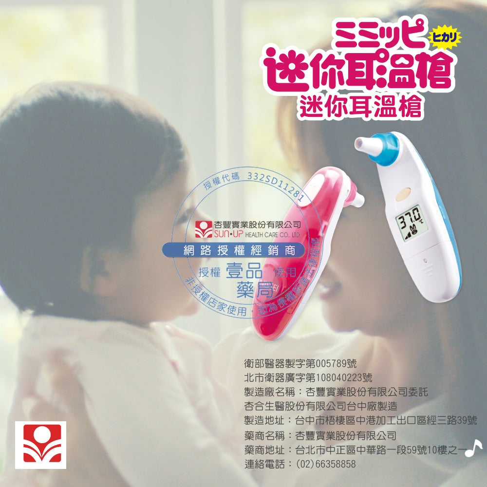 【NISSEI】日本精密迷你耳溫槍(附收納盒) 日本精密耳溫槍 泰爾茂耳溫槍 小白兔耳溫槍 TERUMO