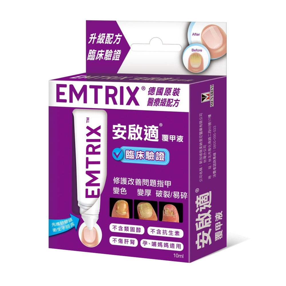 【安啟適Emtrix】安啟適覆甲液 10ml 送(發泡錠+指甲刀 )德國原裝 醫療級配方 美納里尼