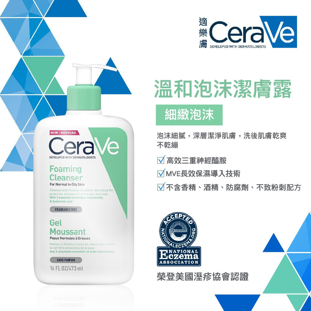 【CeraVe】適樂膚 溫和泡沫潔膚露 (臉部身體適用) 236ml/473ml 泡沫質地 沐浴乳 沐浴露