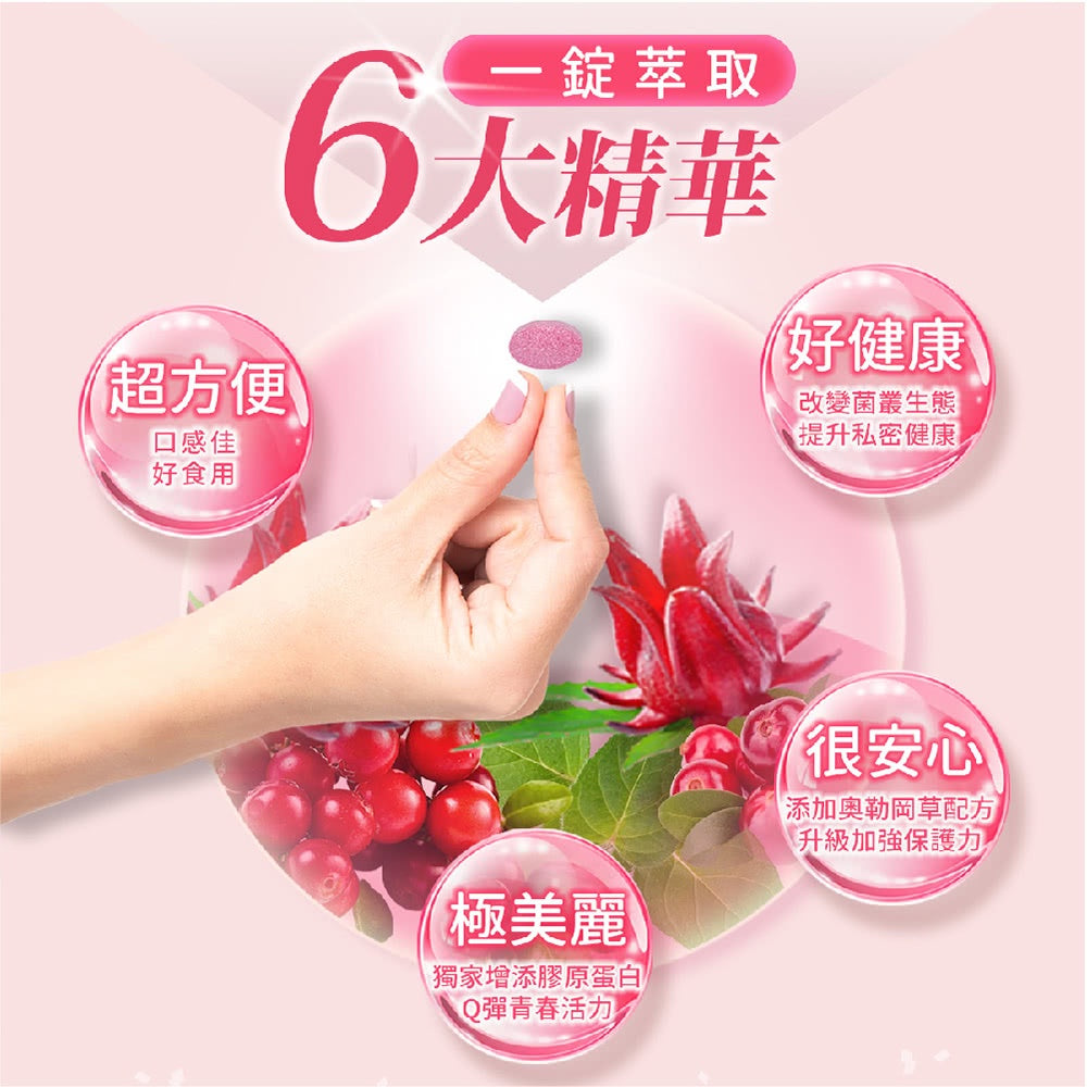 【日本味王】蔓越莓口含錠升級版 60粒/盒 女性必備 最佳呵護 保護私密 洛神花萃取物 東阪AJIOU