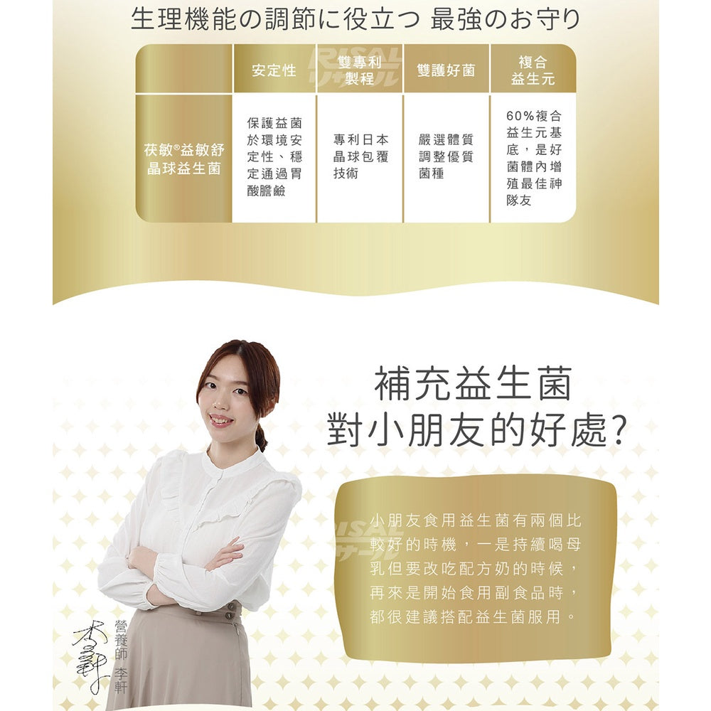 【小兒利撒爾】益敏舒 晶球益生菌 28包/盒 茯敏 日本製造 兒童益生菌 益敏舒益生菌