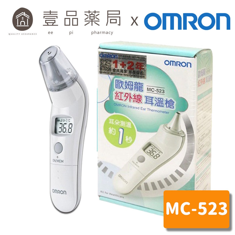 【歐姆龍】紅外線耳溫槍 MC-523 Omron 歐姆龍耳溫槍 耳溫計 體溫計 測量體溫
