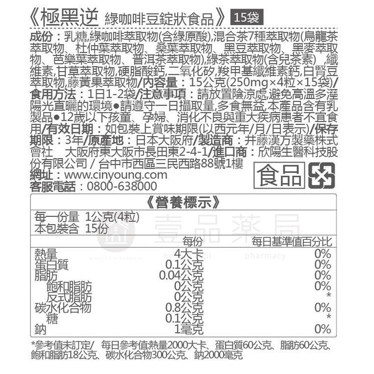 【IKOR醫珂】極黑逆綠咖啡豆 15包/盒 日本製 機能窈窕雙認證成分 兒茶素+9大漢方植萃