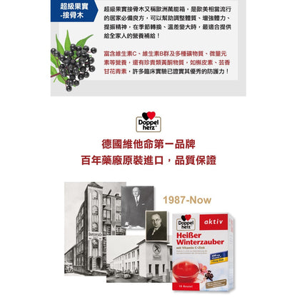 【德之寶Doppelherz】接骨木萃取沖泡飲 10包/盒 台灣公司貨 維生素C+鋅 德國雙心 提升防護力