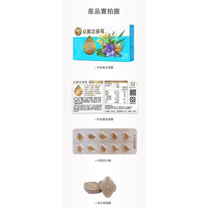 【京都念慈菴】寶涼滋草本精油口含片 20粒/盒 全素 潤喉 呼吸順暢 降火氣口氣芬芳 添加金銀花 桔梗