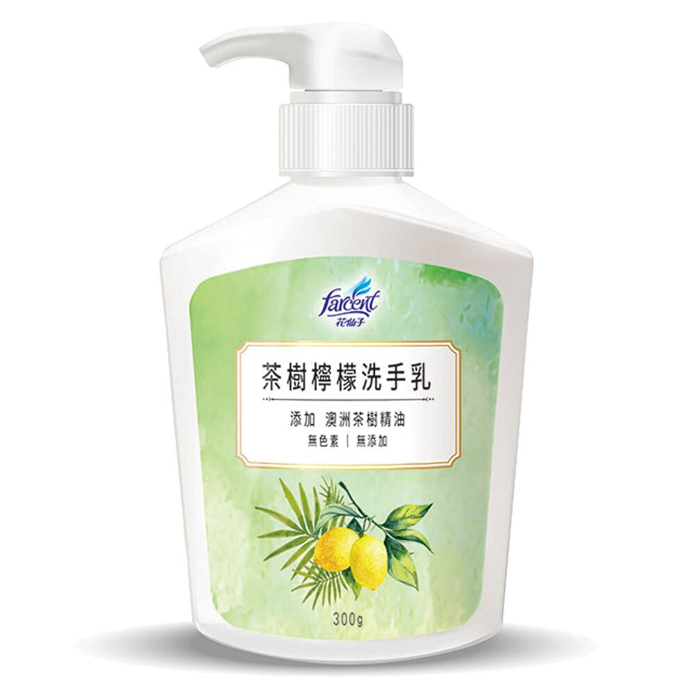 【花仙子】茶樹檸檬抗菌洗手乳 300g/瓶 中性洗手乳 無色素 無添加 茶樹洗手乳
