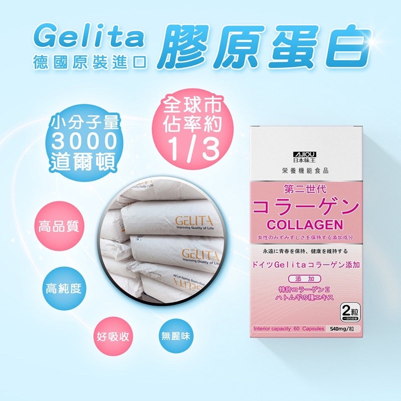 【日本味王】第二代膠原蛋白 60粒/盒 添加薏仁/維他命C 養顏美容 東阪AJIOU