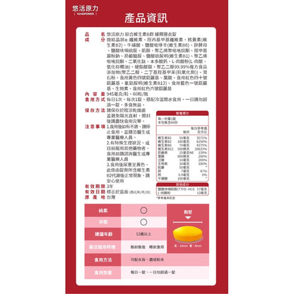【悠活原力】緩釋長效綜合維生素B群 60粒/瓶 緩釋膜衣錠 長效8小時緩慢釋放 TTFD B12 原力B群