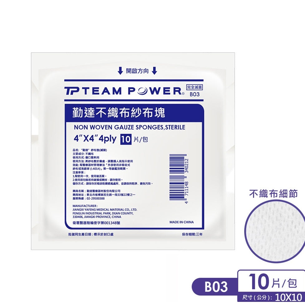 【勤達】滅菌不織布紗布塊/滅菌Y型缺口紗布塊 多種規格 單包零售 傷口護理 醫療紗布 純綿紗布 傷口敷料