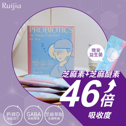 【Ruijia露奇亞】晚安益生菌 65包/袋 添加安定因子芝麻素 200億活菌數 專利鈣鎂D 香甜入睡精神好
