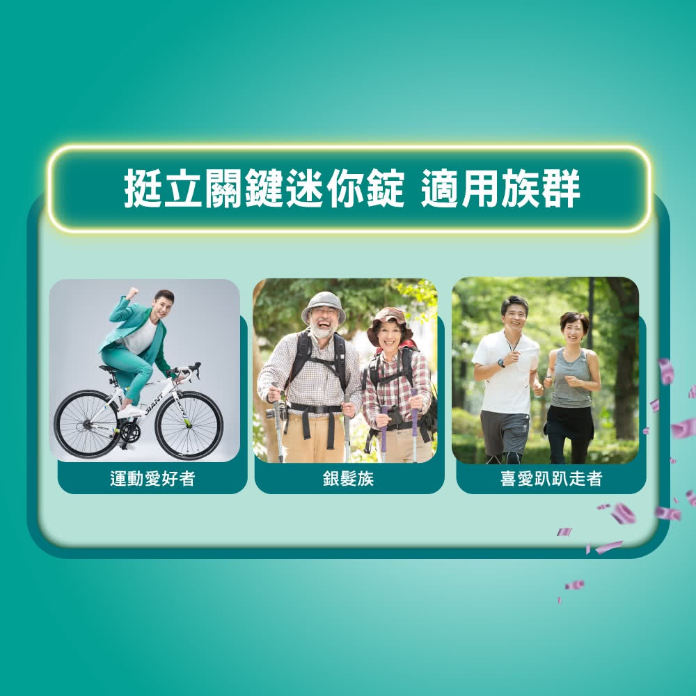 【挺立】關鍵迷你錠 50錠 UC-II 小顆易吞服 添加維生素C 鎂鋅銅錳 多國專利