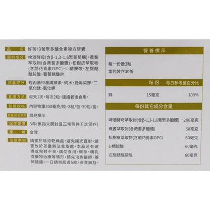 【好葉】葡聚多醣 複方膠囊 30包/盒 1包2粒 調節生理機能 提升保護力 精胺酸 左旋麩醯胺酸 葡聚多糖