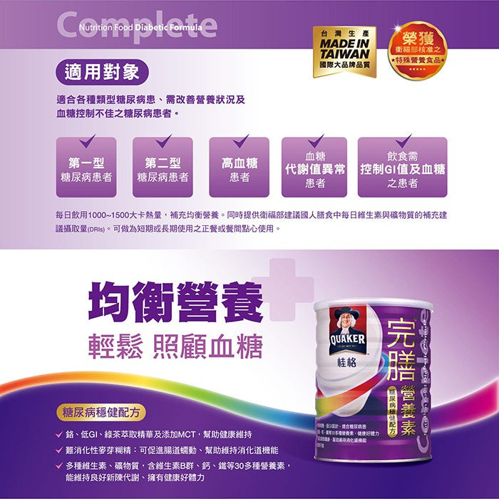erp無建檔公司無貨【桂格】完膳營養素穩健配方 900g/罐 (糖尿病適用配方)