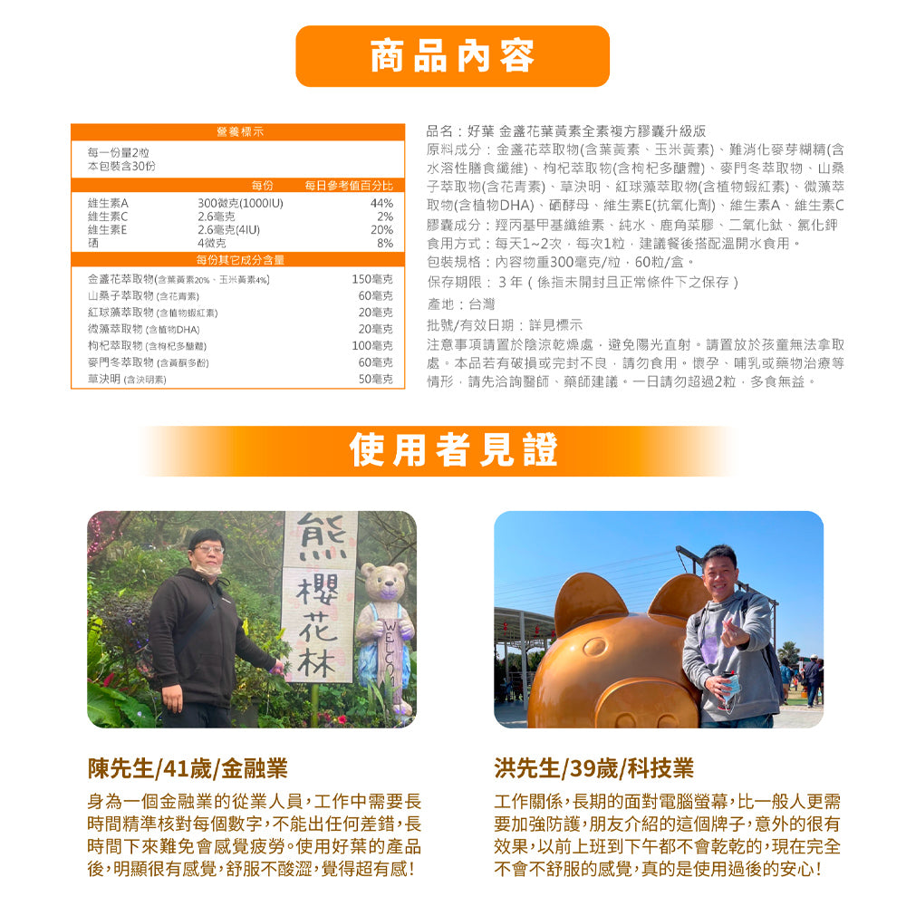 【好葉】金盞花葉黃素 全素複方膠囊(升級版) 60粒/盒 專利葉黃素 植物蝦紅素 山桑子萃取 調節生理機能 商品介紹圖 7