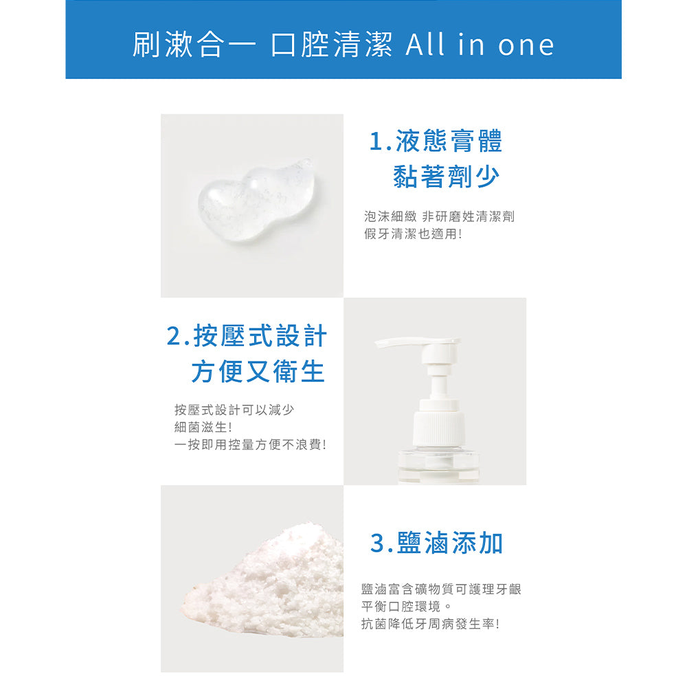 【塩萃】鹽滷液態牙膏 150ml/瓶 潔淨牙齒 口腔清潔 商品介紹圖 2