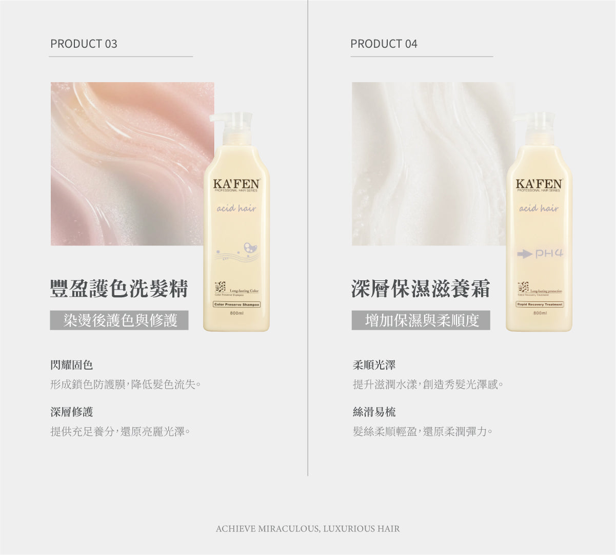 【KAFEN卡氛】亞希朵酸性蛋白系列 300ml/800ml 洗髮精 滋養霜 染後護髮 控油清爽 撫平毛燥 商品介紹圖 5