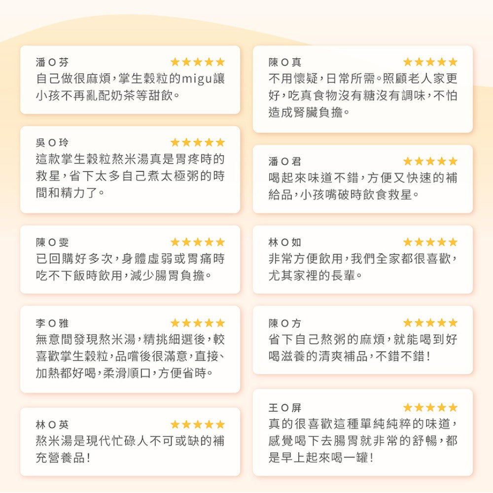 【掌生穀粒】糜咕熬米湯 12瓶/箱 霧峰益全香米 100%無添加 溫潤滋補 寶寶副食品 銀髮族補品 養生即飲 商品介紹圖 4