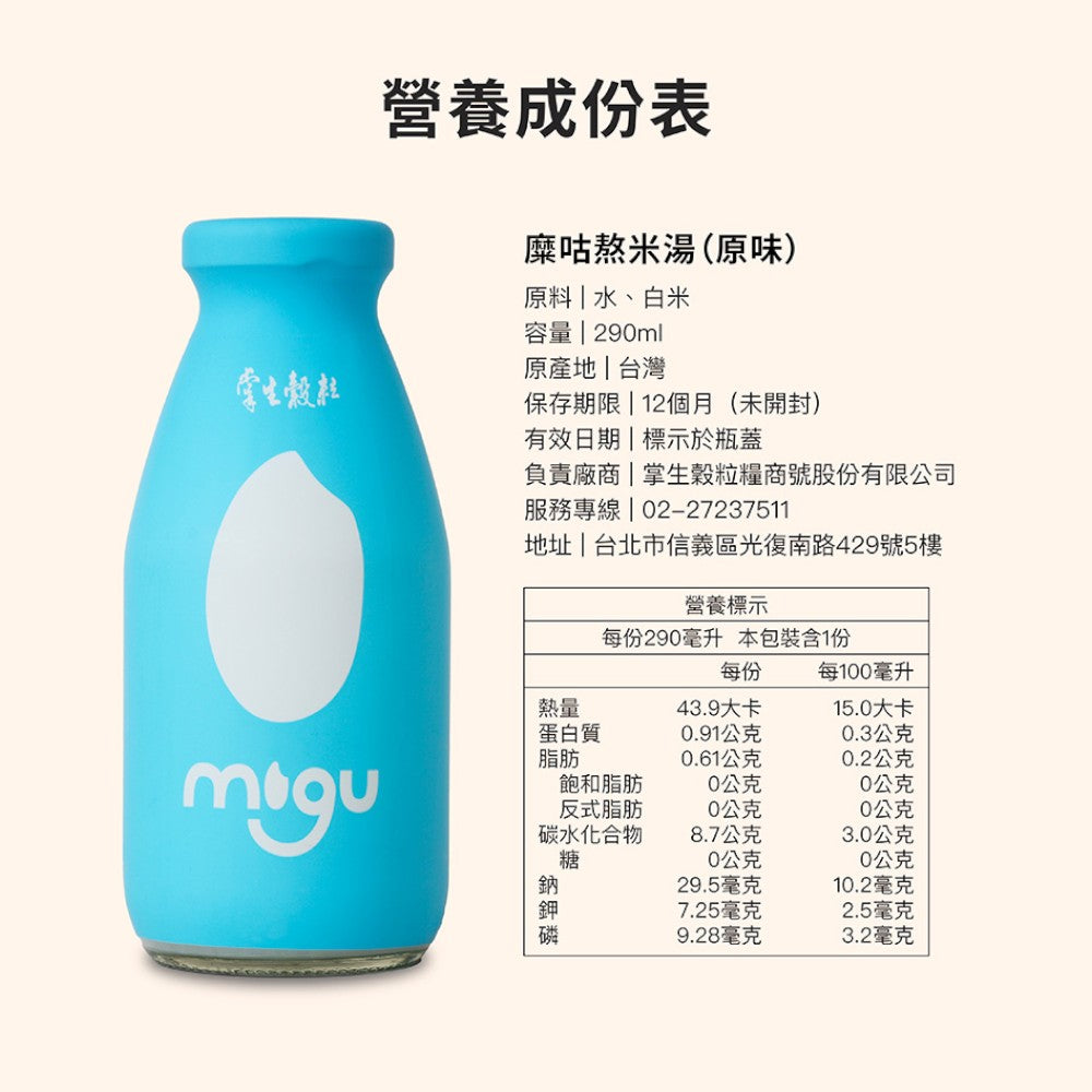 【掌生穀粒】糜咕熬米湯 12瓶/箱 霧峰益全香米 100%無添加 溫潤滋補 寶寶副食品 銀髮族補品 養生即飲 商品介紹圖 15