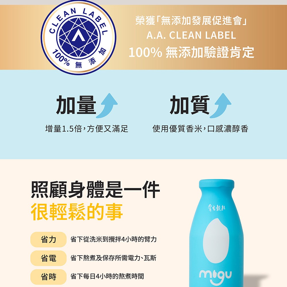 【掌生穀粒】糜咕熬米湯 12瓶/箱 霧峰益全香米 100%無添加 溫潤滋補 寶寶副食品 銀髮族補品 養生即飲 商品介紹圖 7