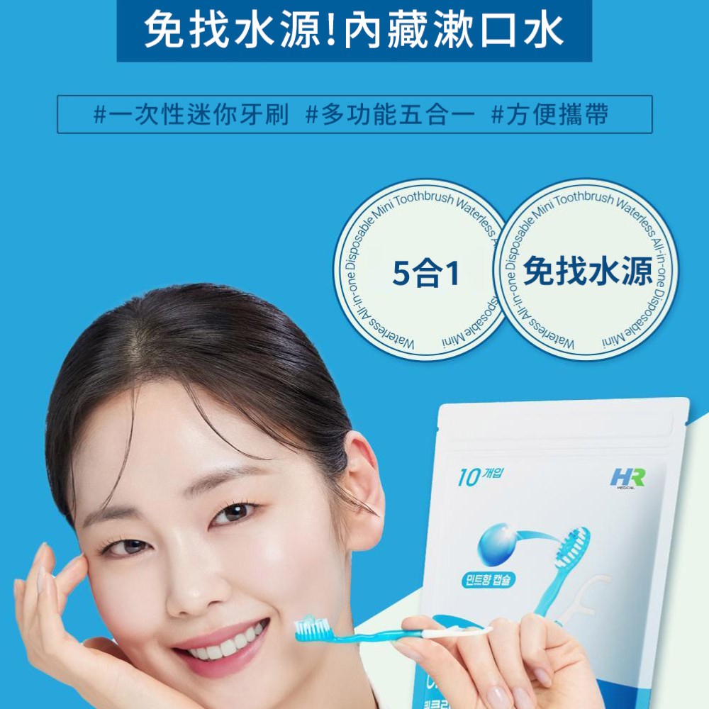 【韓國Quick Clean】5合1清新膠囊迷你潔牙刷 10入/盒 免水免牙膏 五合一強效清潔 露營旅行適用 商品介紹圖 5