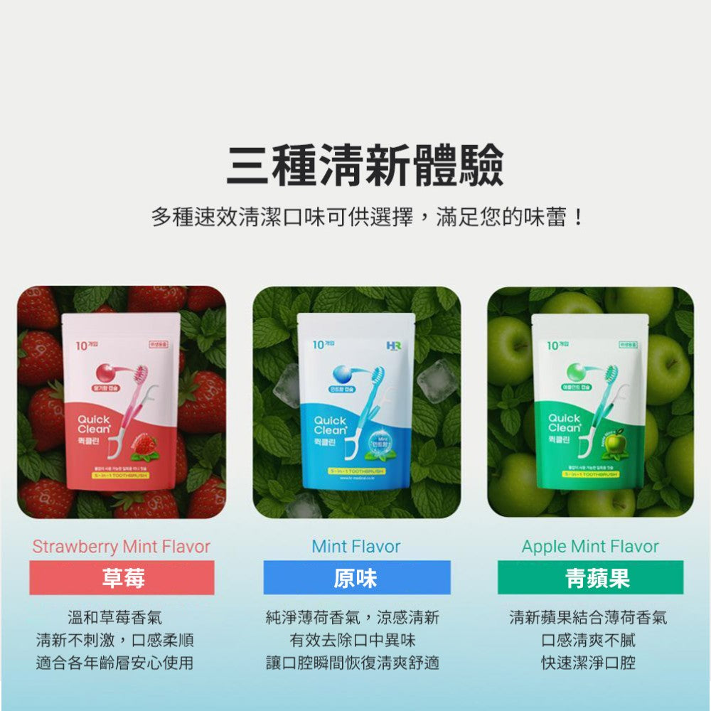 【韓國Quick Clean】5合1清新膠囊迷你潔牙刷 10入/盒 免水免牙膏 五合一強效清潔 露營旅行適用 商品介紹圖 6