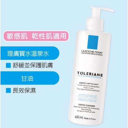 【理膚寶水】多容安清潔卸妝乳液 400ml 溫和清潔臉部及唇部 潔淨同時保濕
