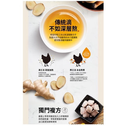 【老協珍】熬雞精禮盒(暖薑口味) 14入/盒 特級乾薑 溫潤加倍 送禮 父親節禮盒 節慶送禮 禮物