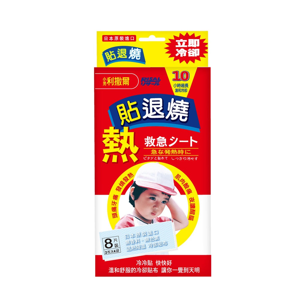 【小兒利撒爾】 退熱貼 4片裝 成人兒童適用