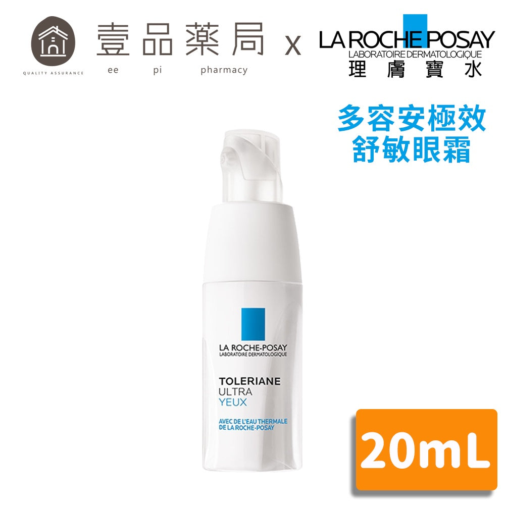【理膚寶水】多容安極效舒敏眼霜 20ml 添加角鯊烷 雪亞脂 調節皮膚不適 減少皮膚刺激