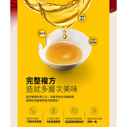 【老協珍】熬雞精禮盒 (14入/盒) (9入/盒) 42ml/入 常溫 送禮首選 父親節 禮盒 養生