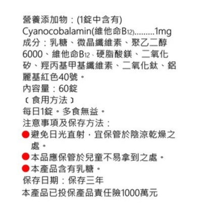 【人生製藥】渡邊 維他命B12 60粒/罐 膜衣錠 維生素B12 渡邊維他命B12 藥局公司貨 現貨供應