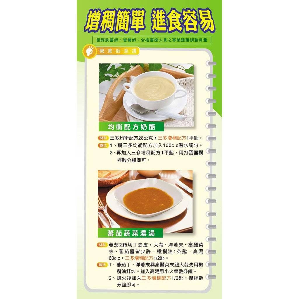 【三多】增稠配方 216g/罐 SENTOSA