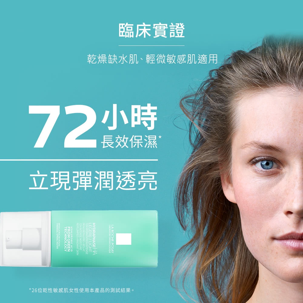 【理膚寶水】全日長效玻尿酸修護保濕乳 50ml 清爽型/潤澤型 兩款可選