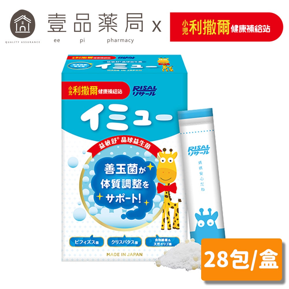 【小兒利撒爾】益敏舒 晶球益生菌 28包/盒 茯敏 日本製造 兒童益生菌 益敏舒益生菌