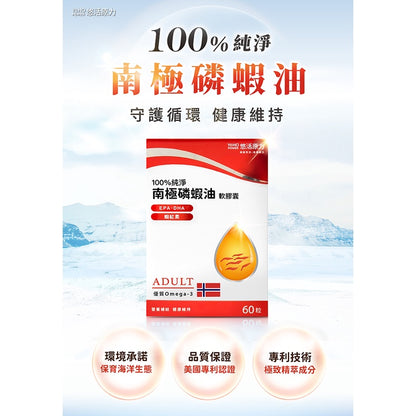 【悠活原力】100%純淨南極磷蝦油軟膠囊 60粒/盒 守護循環 新品上市 Omega-3 極致精萃成分