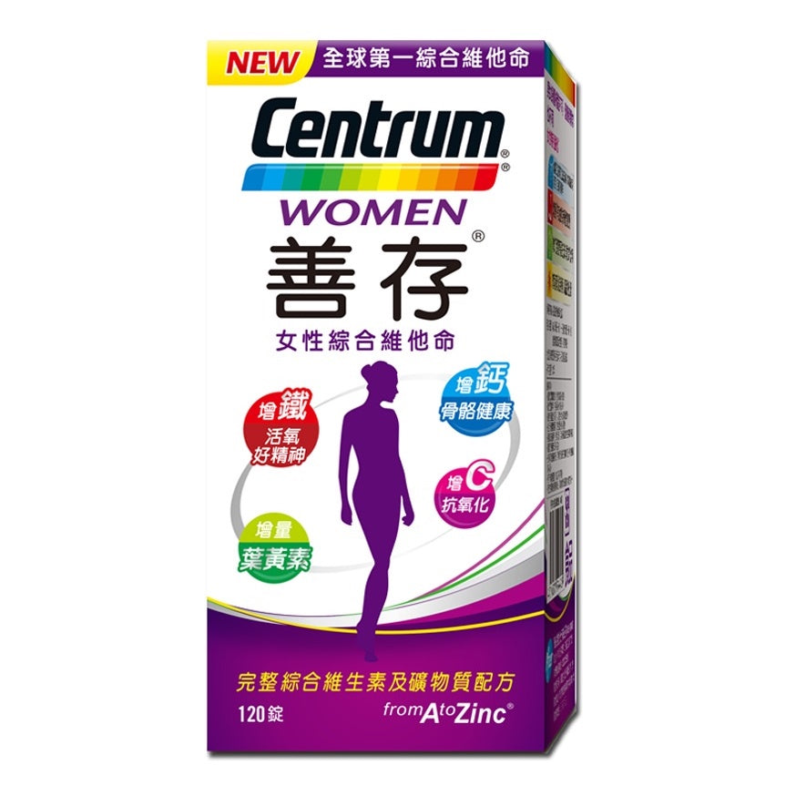 【善存】女性綜合維他命 120錠/65錠 增量維生素C,鐵,鈣 幫助骨骼生長 善存女性維他命