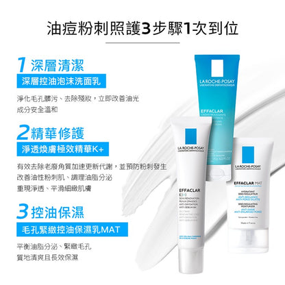 【理膚寶水】淨透煥膚極效精華 K(+) 40ml 油性肌膚/混合肌/膚敏感肌適用